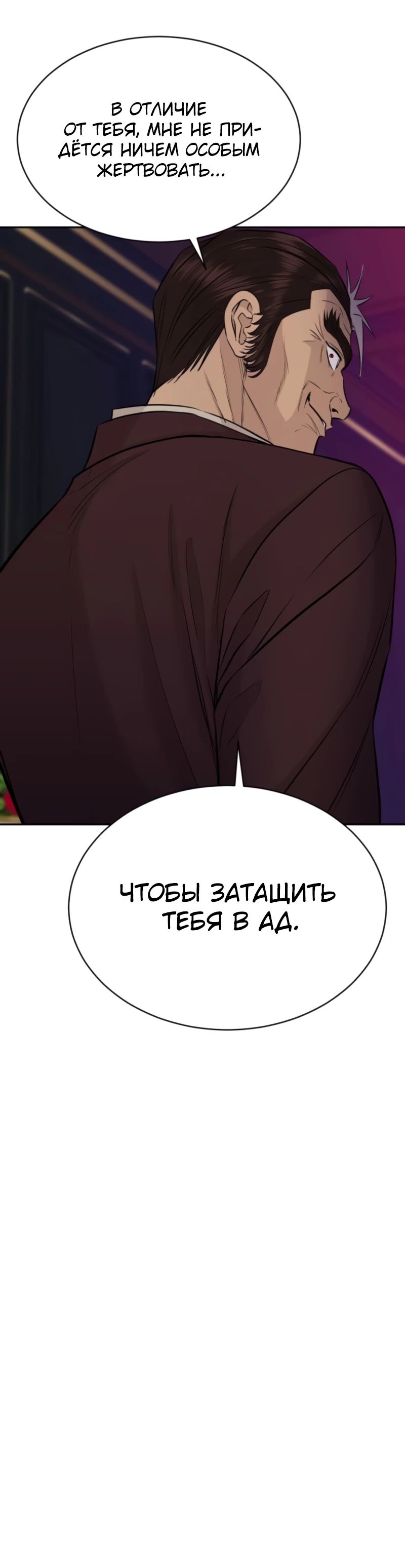 Манга Гениальный внук короля ростовщиков - Глава 72 Страница 5