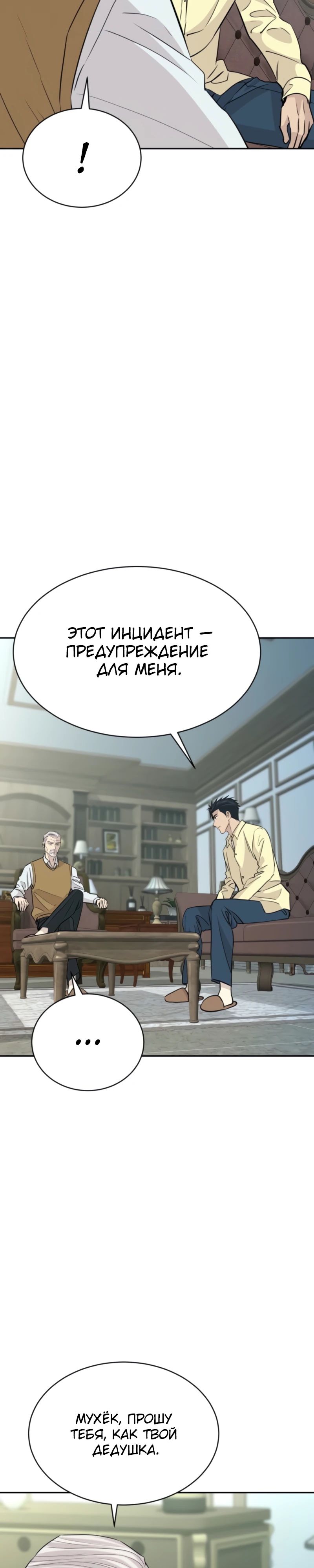 Манга Гениальный внук короля ростовщиков - Глава 72 Страница 9