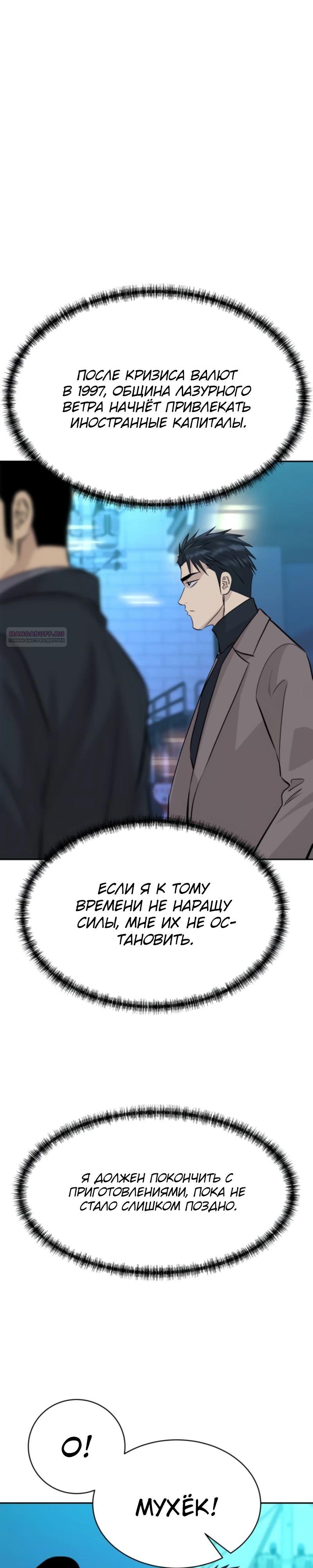 Манга Гениальный внук короля ростовщиков - Глава 72 Страница 26