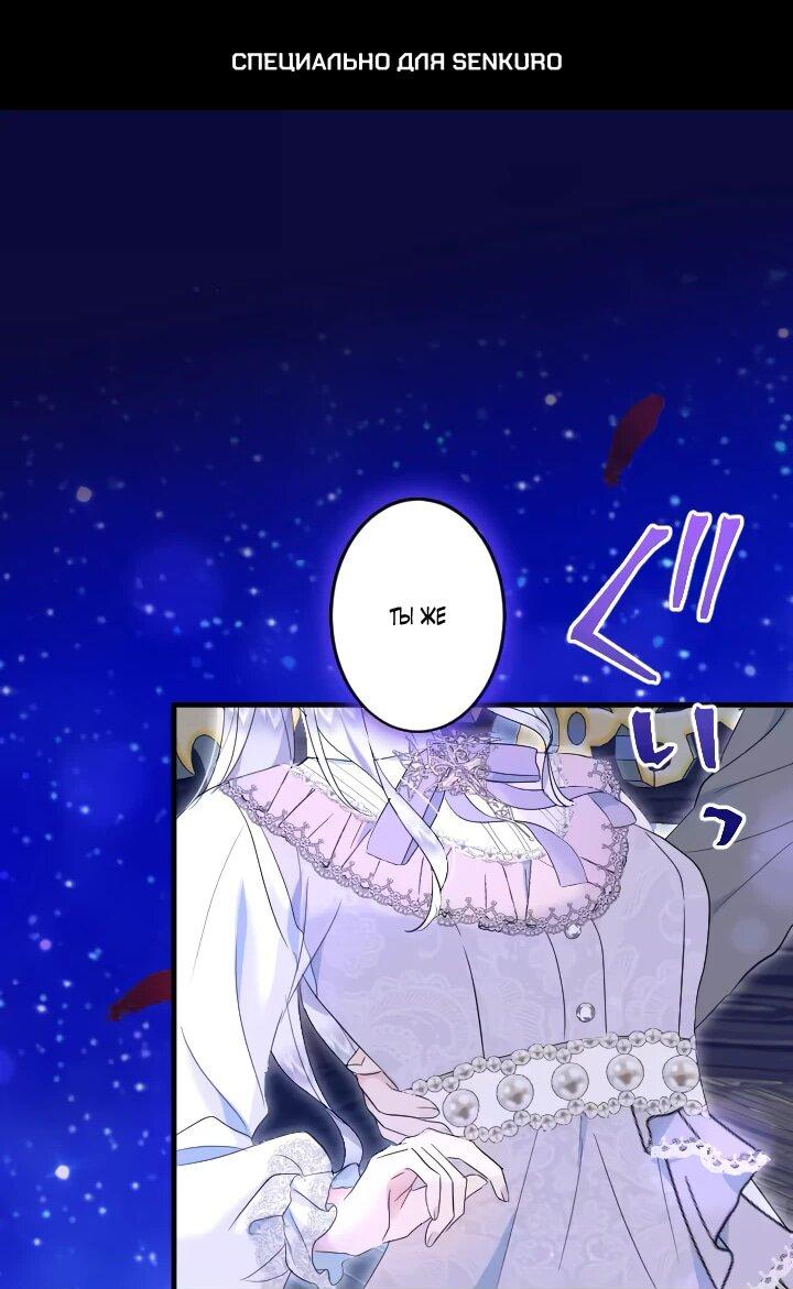 Манга Запретное дитя - Глава 68 Страница 1