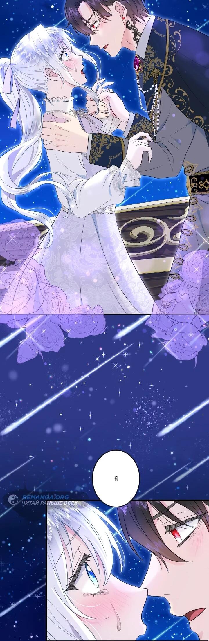 Манга Запретное дитя - Глава 68 Страница 35