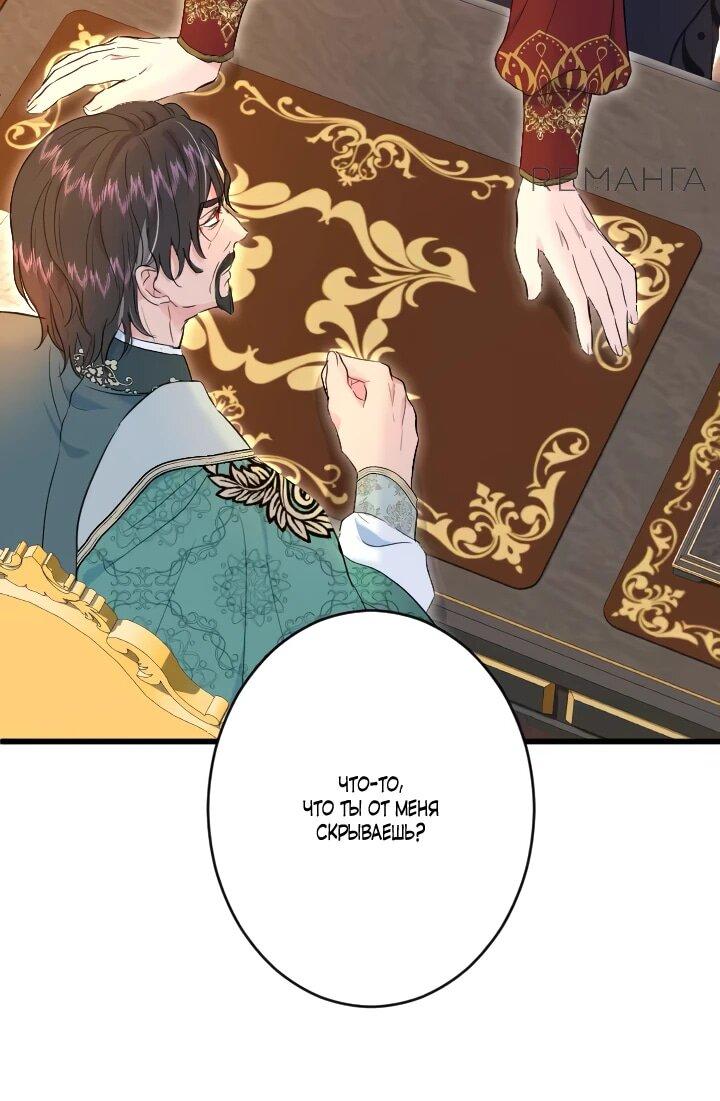 Манга Запретное дитя - Глава 68 Страница 9