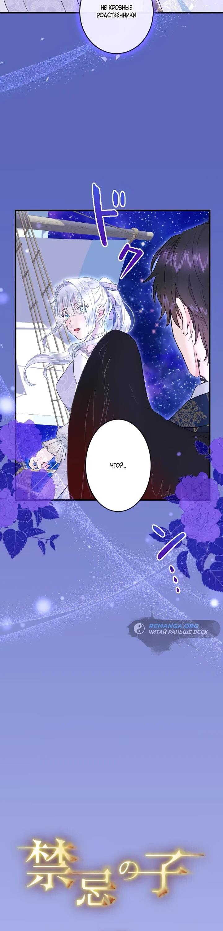 Манга Запретное дитя - Глава 68 Страница 6