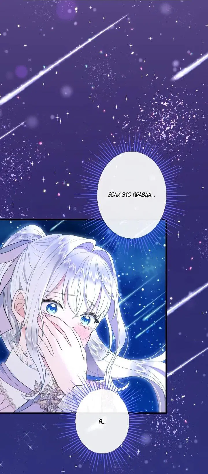 Манга Запретное дитя - Глава 68 Страница 33