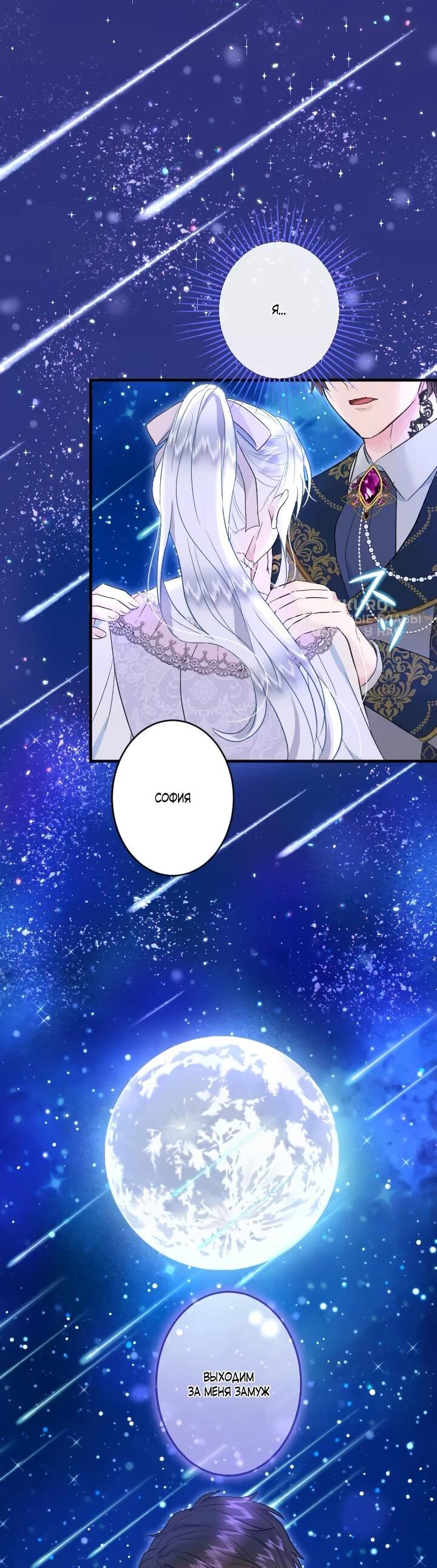 Манга Запретное дитя - Глава 68 Страница 34