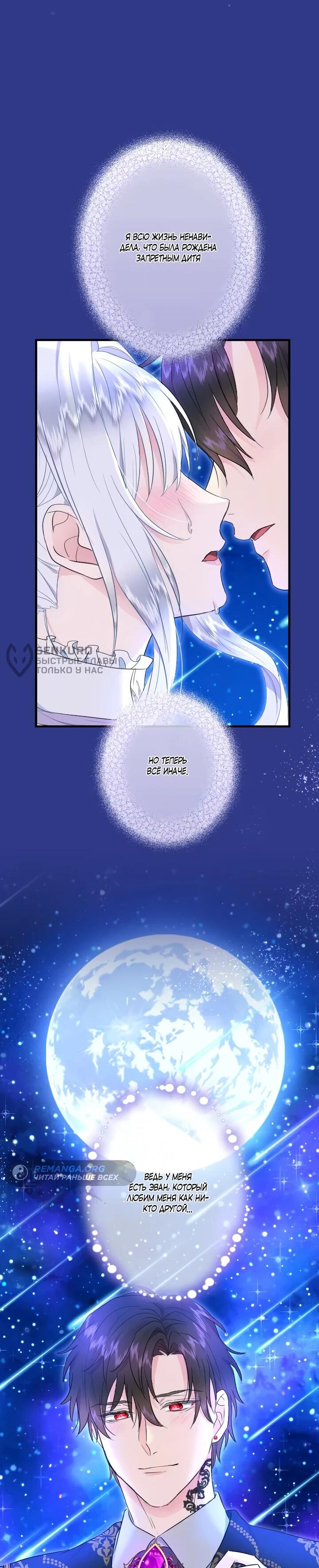 Манга Запретное дитя - Глава 68 Страница 44