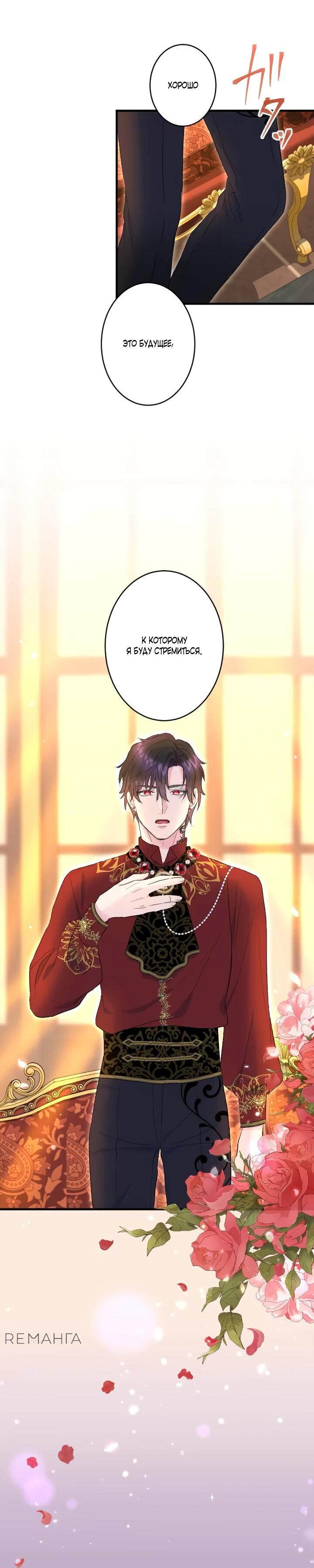 Манга Запретное дитя - Глава 68 Страница 31