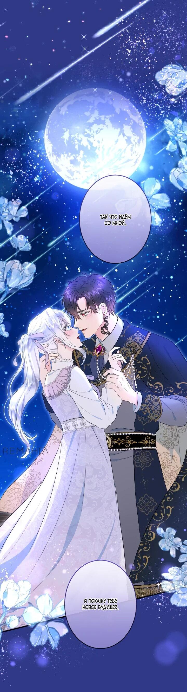 Манга Запретное дитя - Глава 68 Страница 43