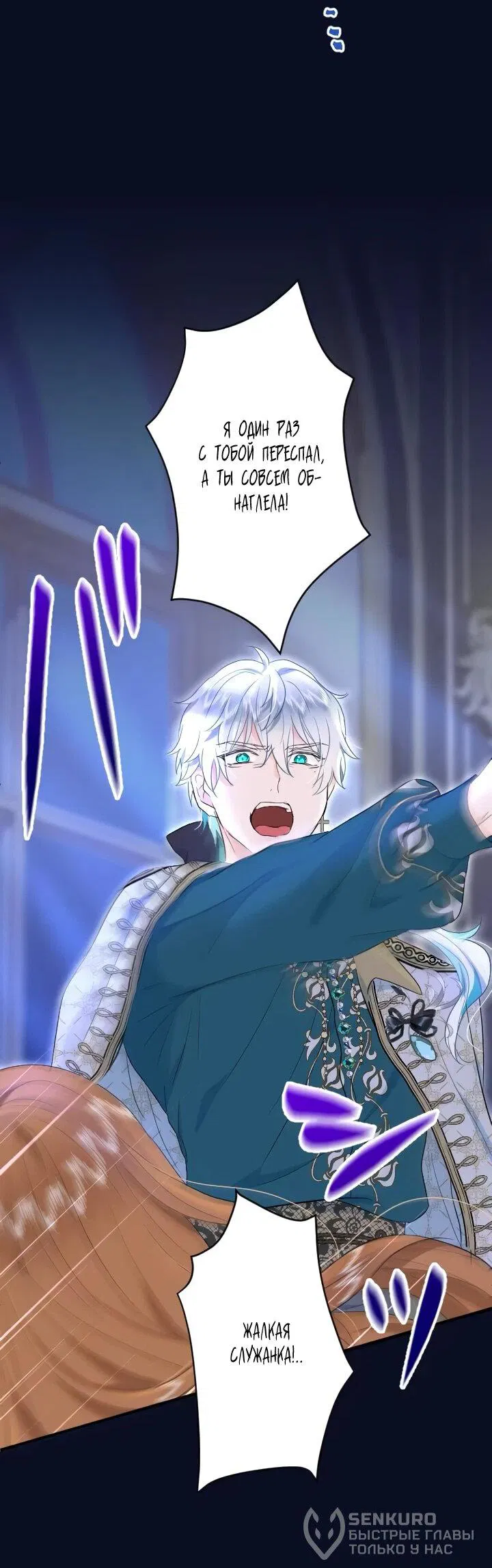 Манга Запретное дитя - Глава 68 Страница 60