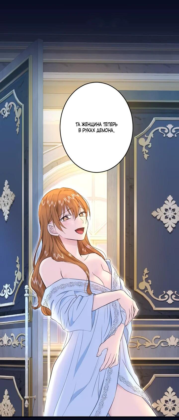 Манга Запретное дитя - Глава 68 Страница 52