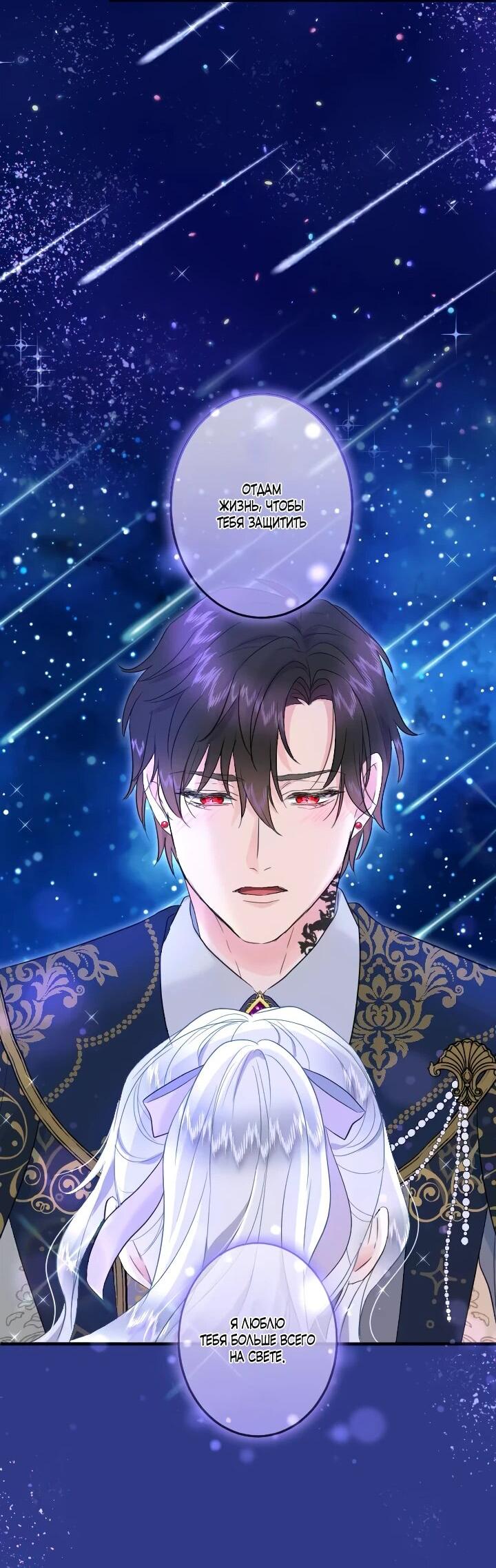 Манга Запретное дитя - Глава 68 Страница 36