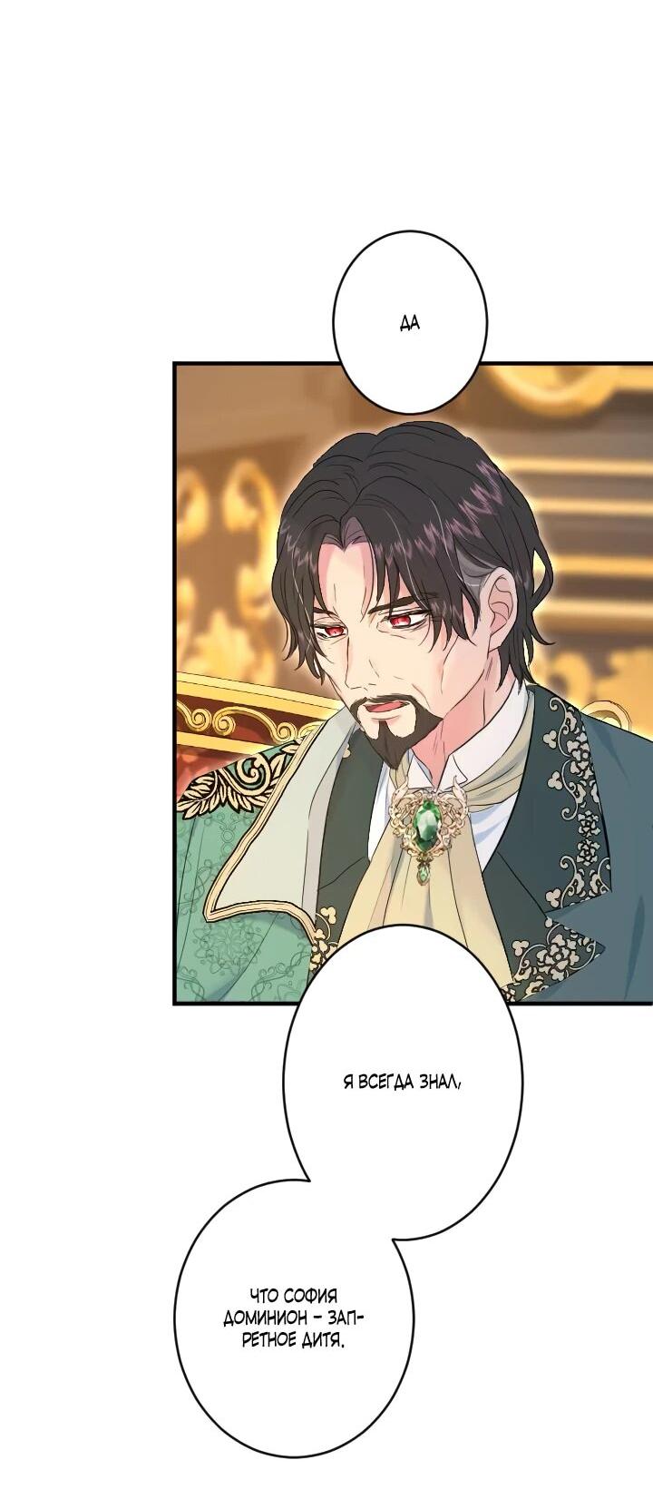 Манга Запретное дитя - Глава 68 Страница 24