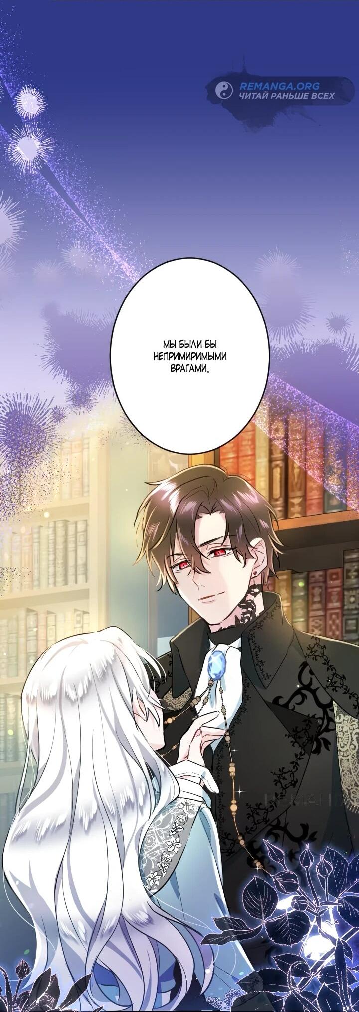 Манга Запретное дитя - Глава 68 Страница 39