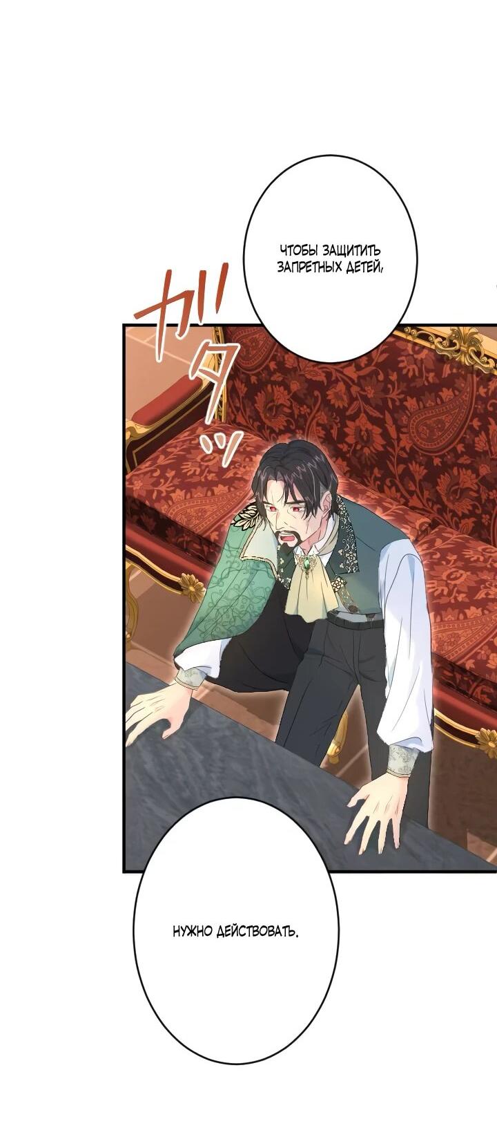 Манга Запретное дитя - Глава 68 Страница 29