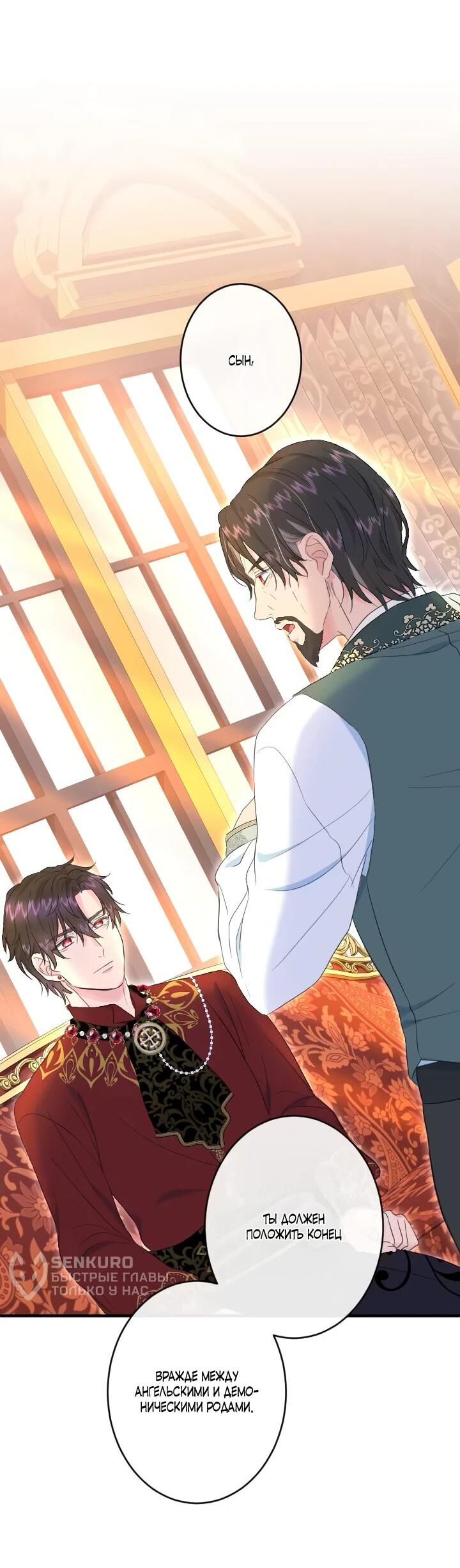 Манга Запретное дитя - Глава 68 Страница 30