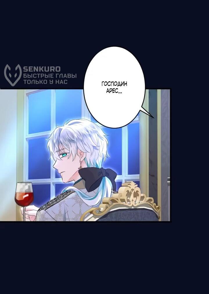 Манга Запретное дитя - Глава 68 Страница 51