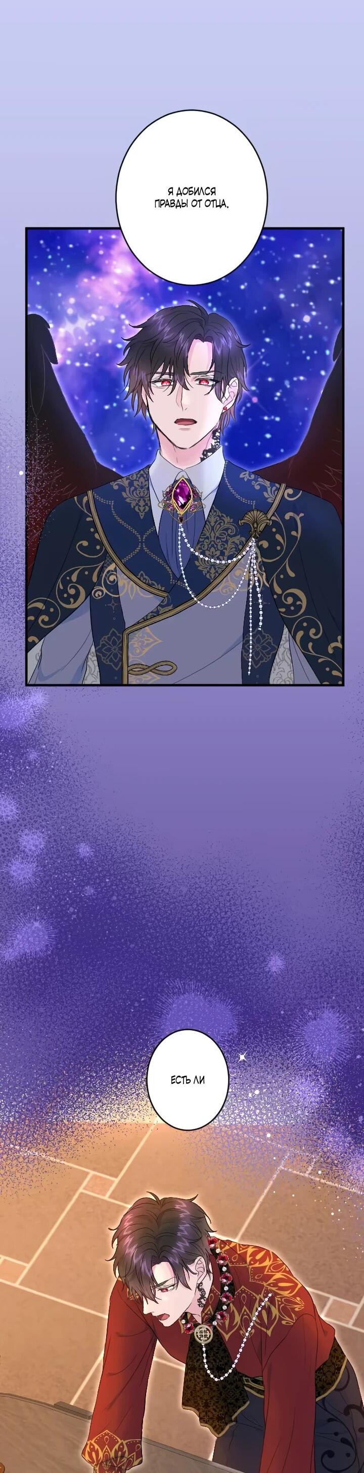 Манга Запретное дитя - Глава 68 Страница 8