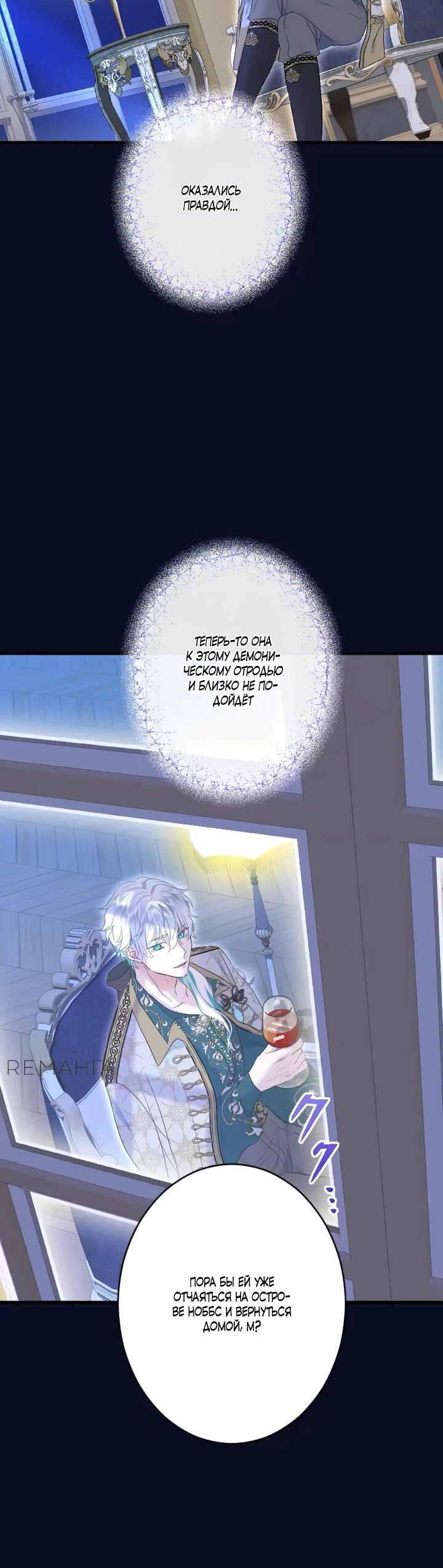 Манга Запретное дитя - Глава 68 Страница 49