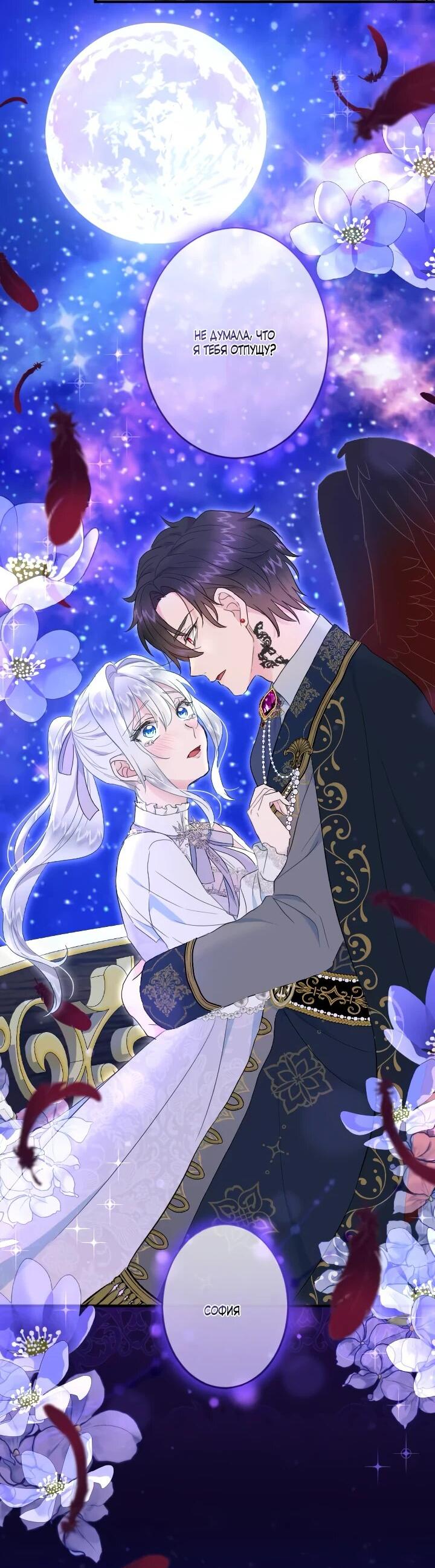 Манга Запретное дитя - Глава 68 Страница 2