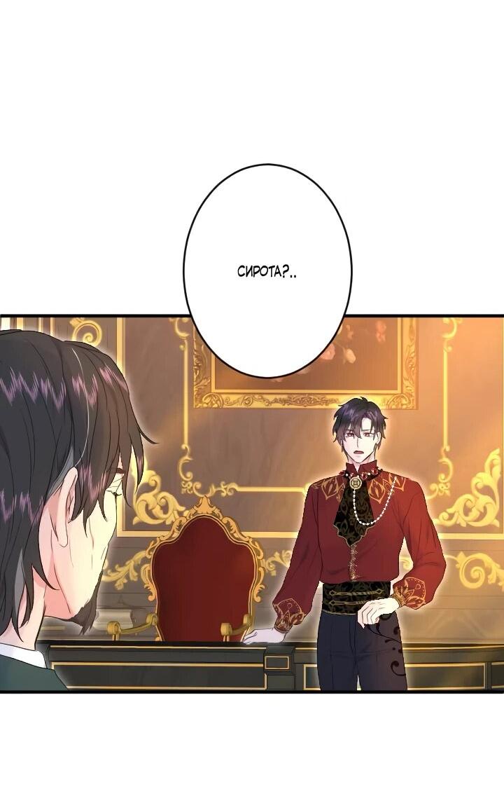 Манга Запретное дитя - Глава 68 Страница 14