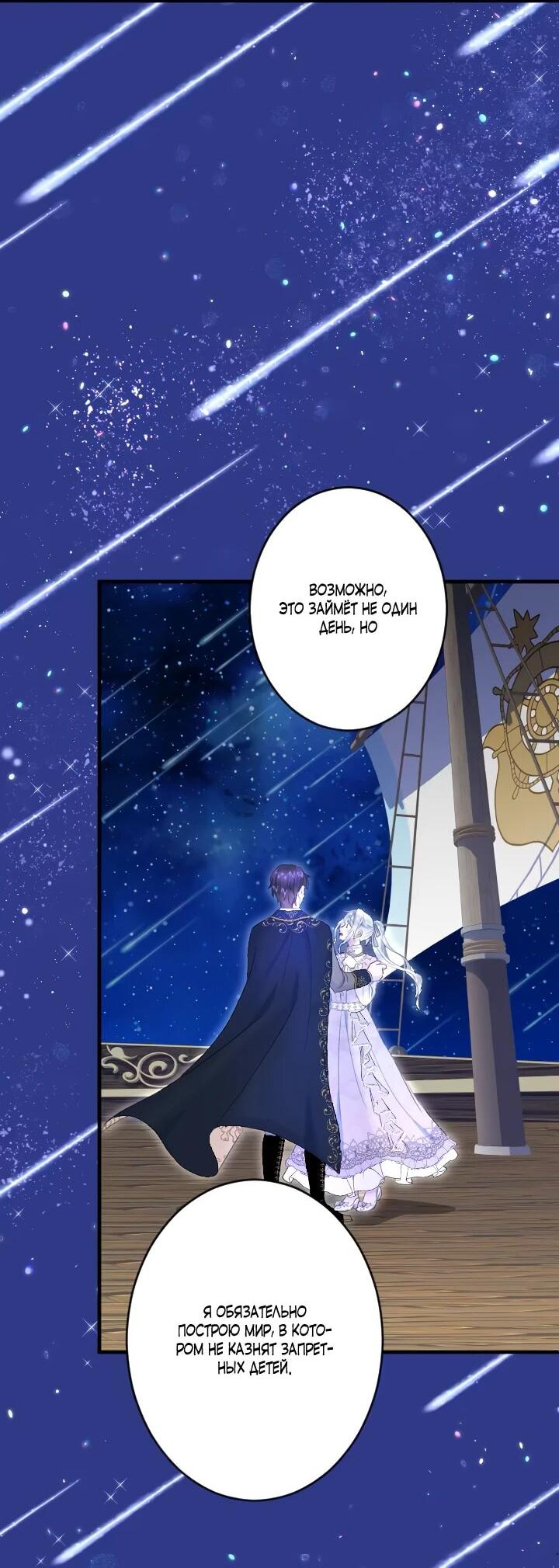 Манга Запретное дитя - Глава 68 Страница 42