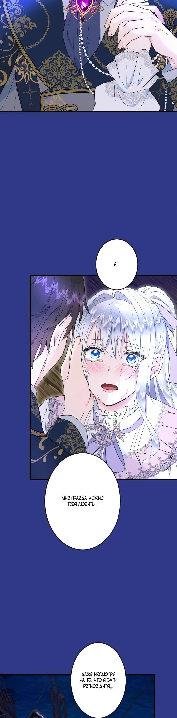 Манга Запретное дитя - Глава 68 Страница 45