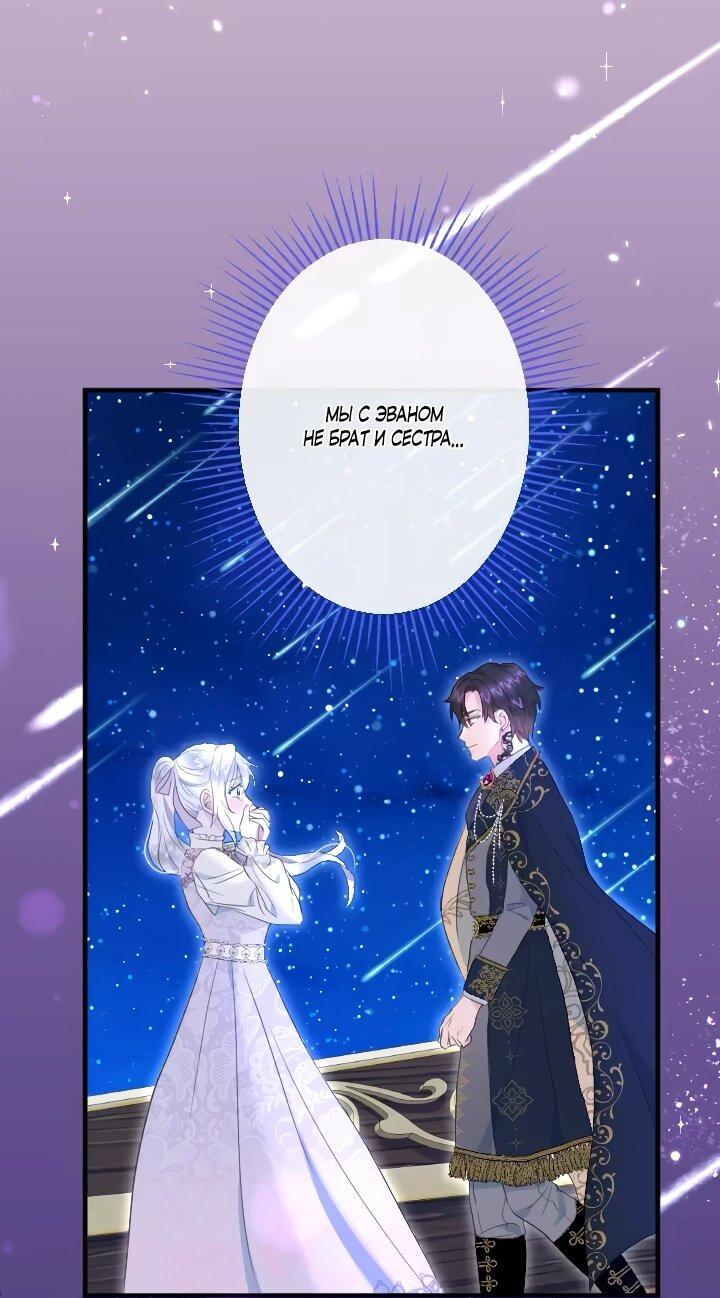 Манга Запретное дитя - Глава 68 Страница 32