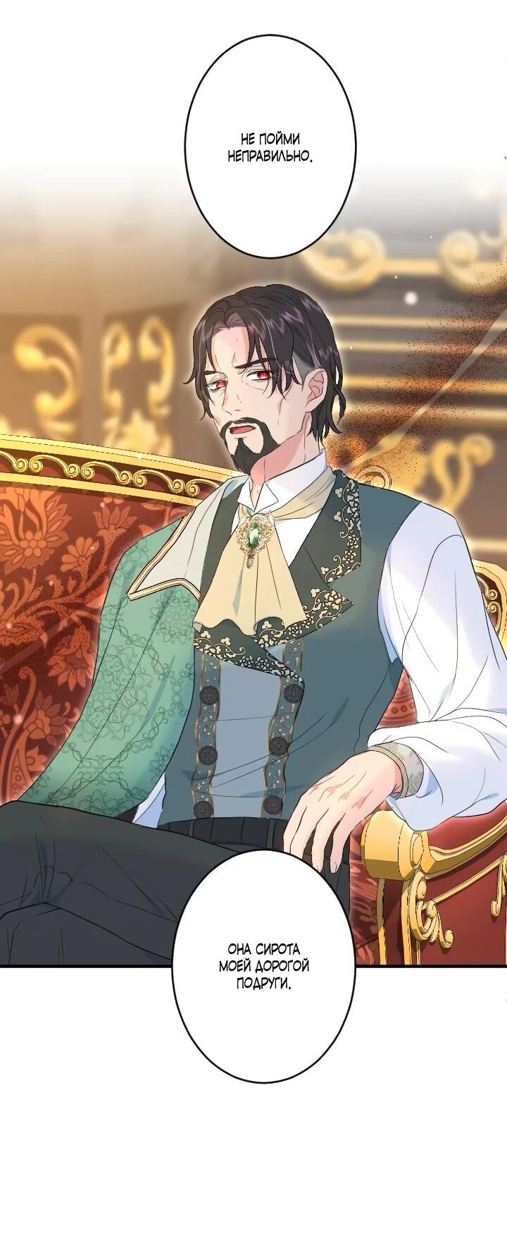 Манга Запретное дитя - Глава 68 Страница 13
