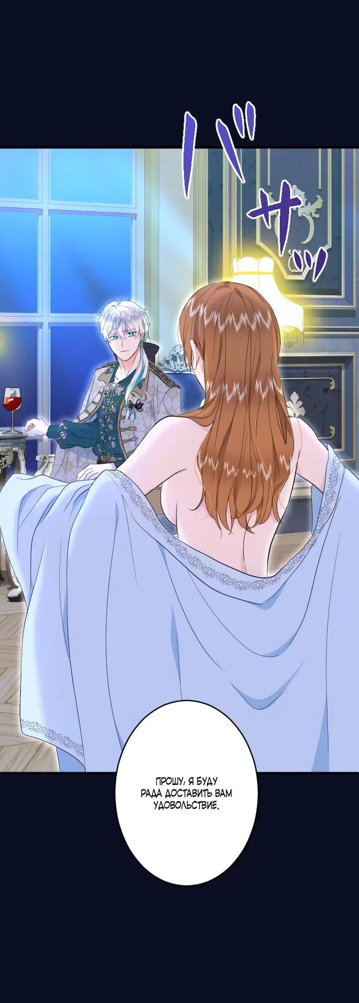 Манга Запретное дитя - Глава 68 Страница 54