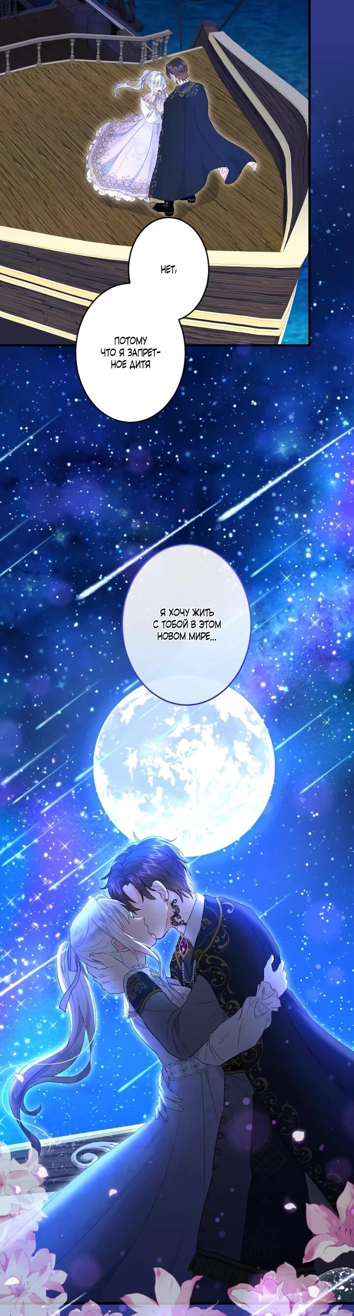 Манга Запретное дитя - Глава 68 Страница 46