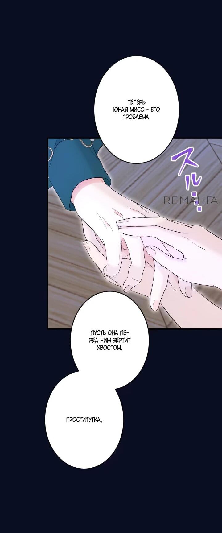 Манга Запретное дитя - Глава 68 Страница 58