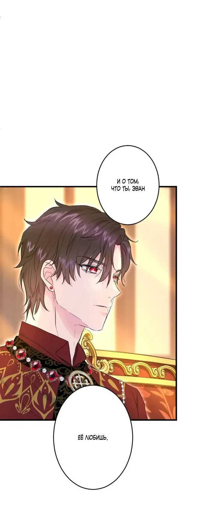 Манга Запретное дитя - Глава 68 Страница 25