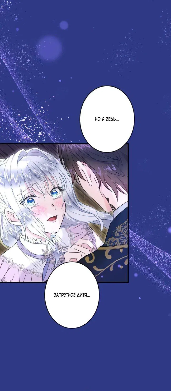 Манга Запретное дитя - Глава 68 Страница 37