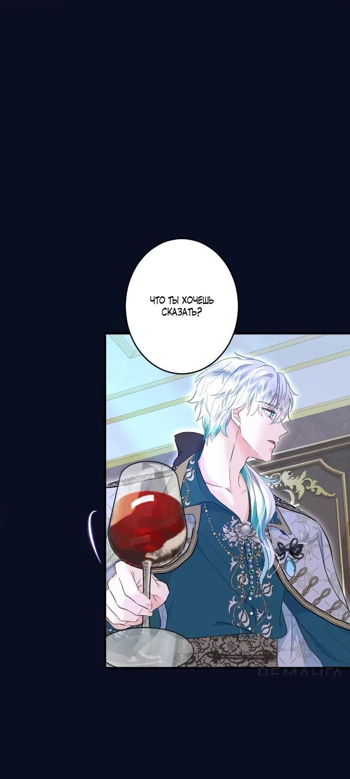 Манга Запретное дитя - Глава 68 Страница 53
