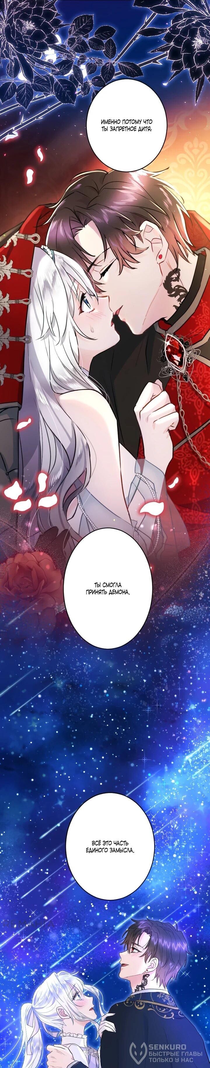 Манга Запретное дитя - Глава 68 Страница 40