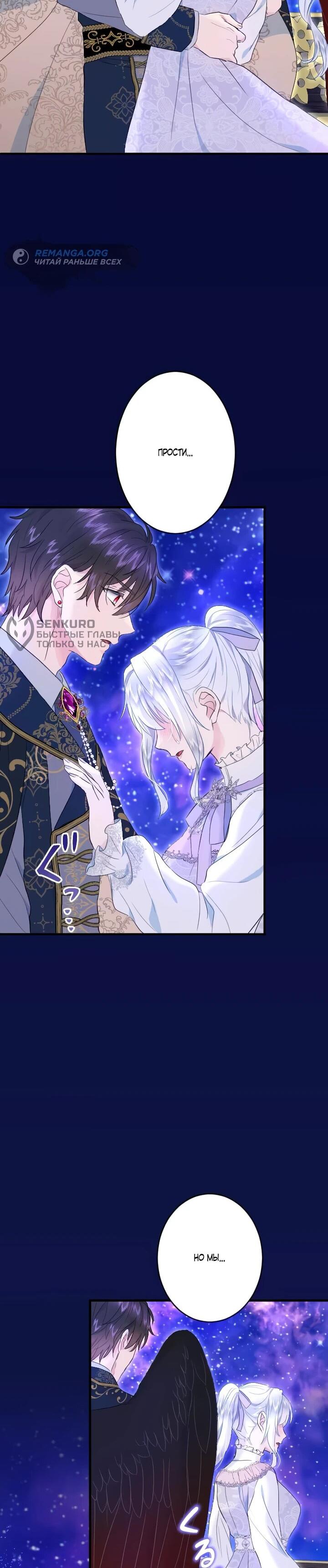 Манга Запретное дитя - Глава 68 Страница 4