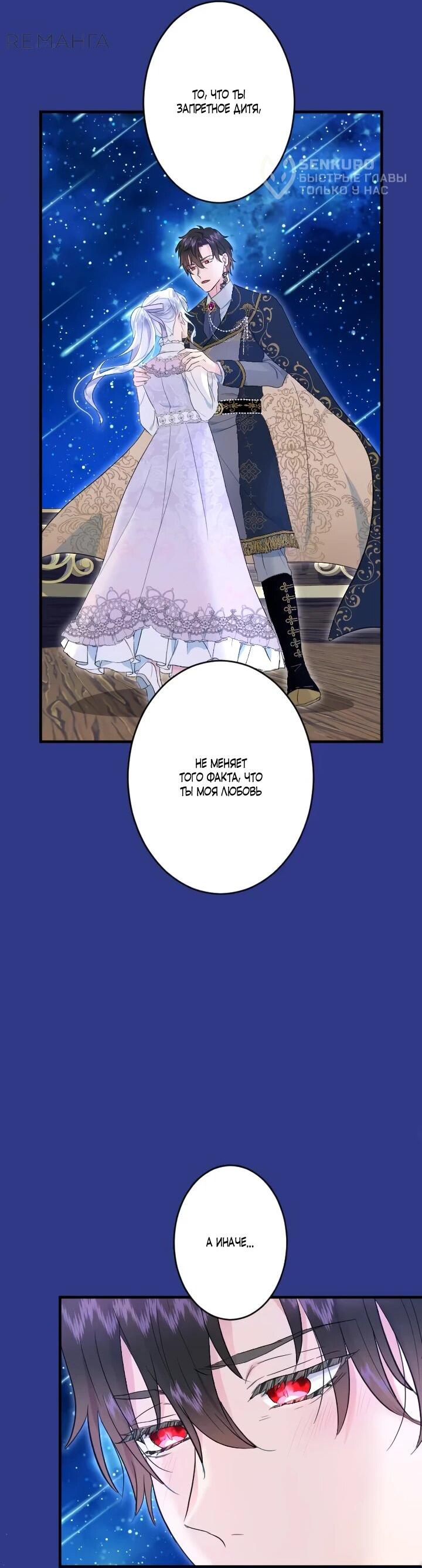 Манга Запретное дитя - Глава 68 Страница 38
