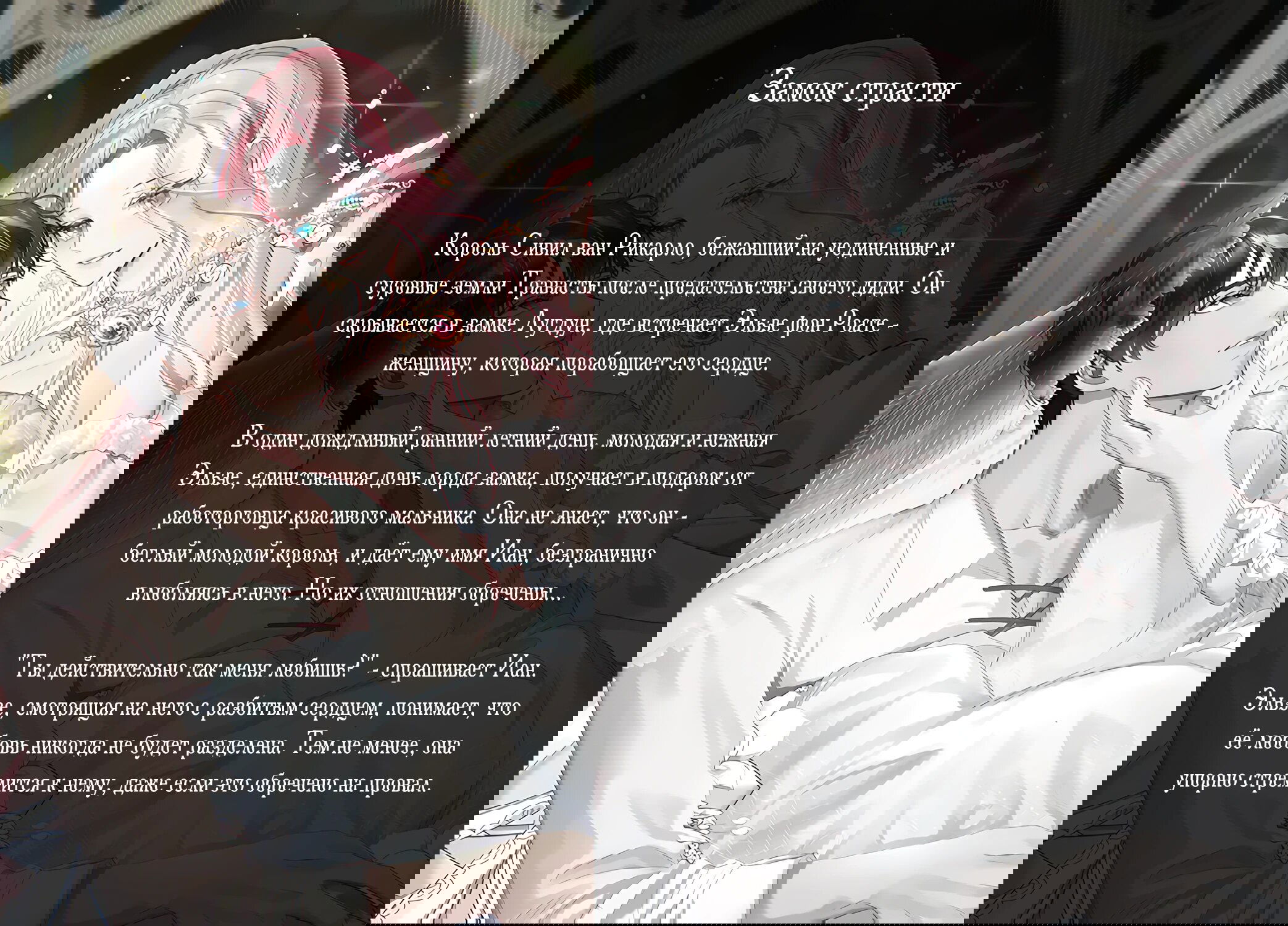 Манга Запретное дитя - Глава 68 Страница 62