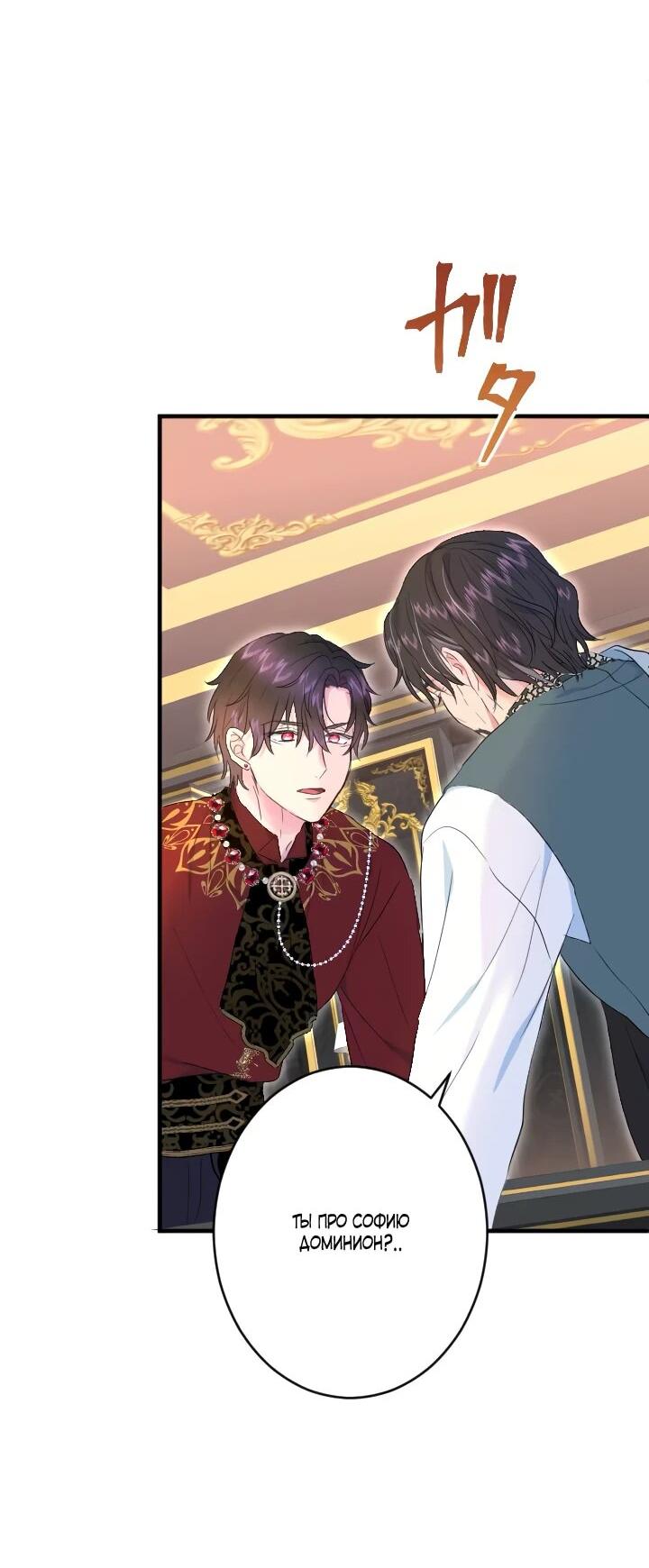 Манга Запретное дитя - Глава 68 Страница 10
