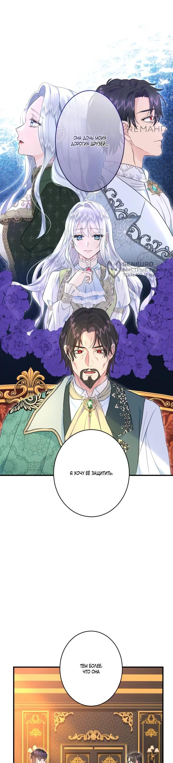 Манга Запретное дитя - Глава 68 Страница 26