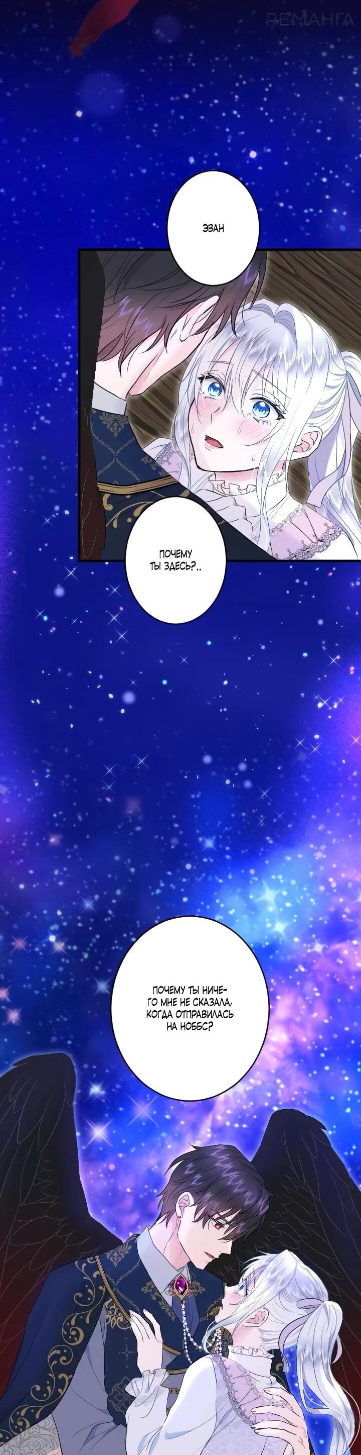 Манга Запретное дитя - Глава 68 Страница 3