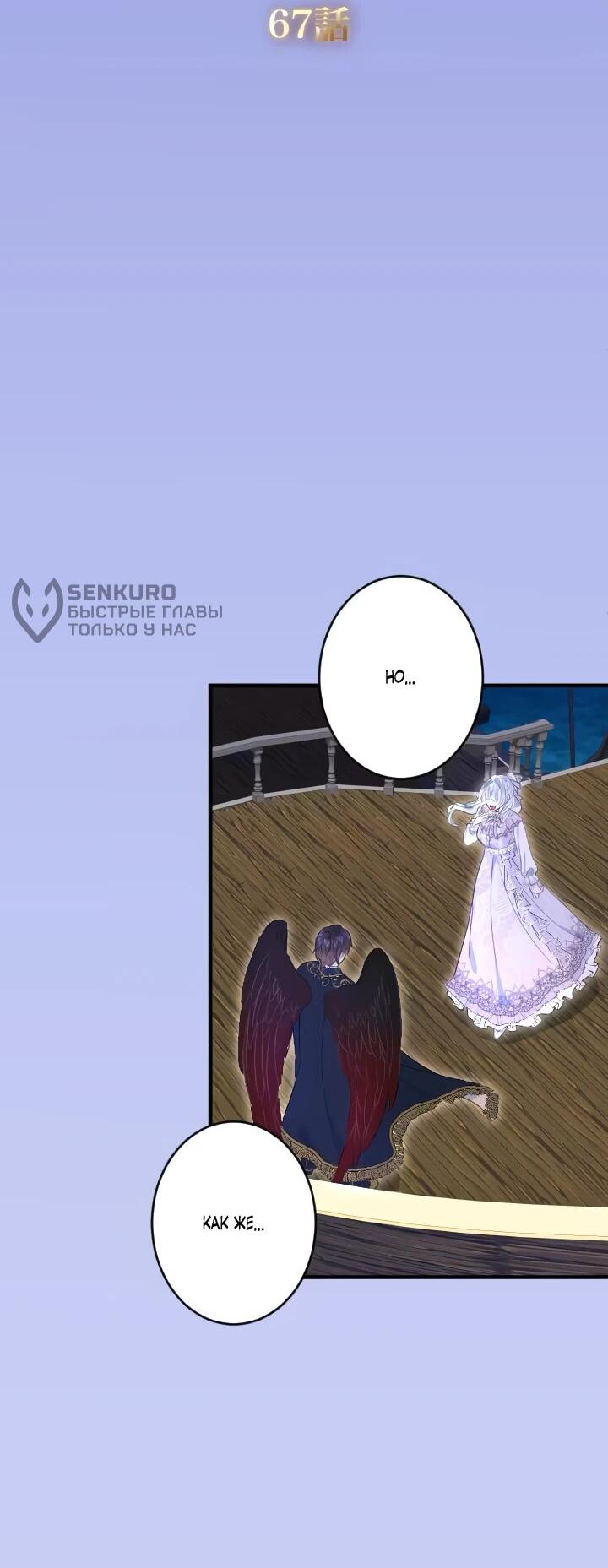 Манга Запретное дитя - Глава 68 Страница 7