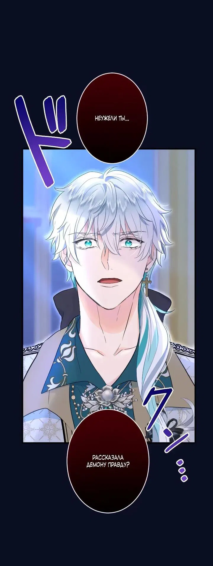 Манга Запретное дитя - Глава 68 Страница 57