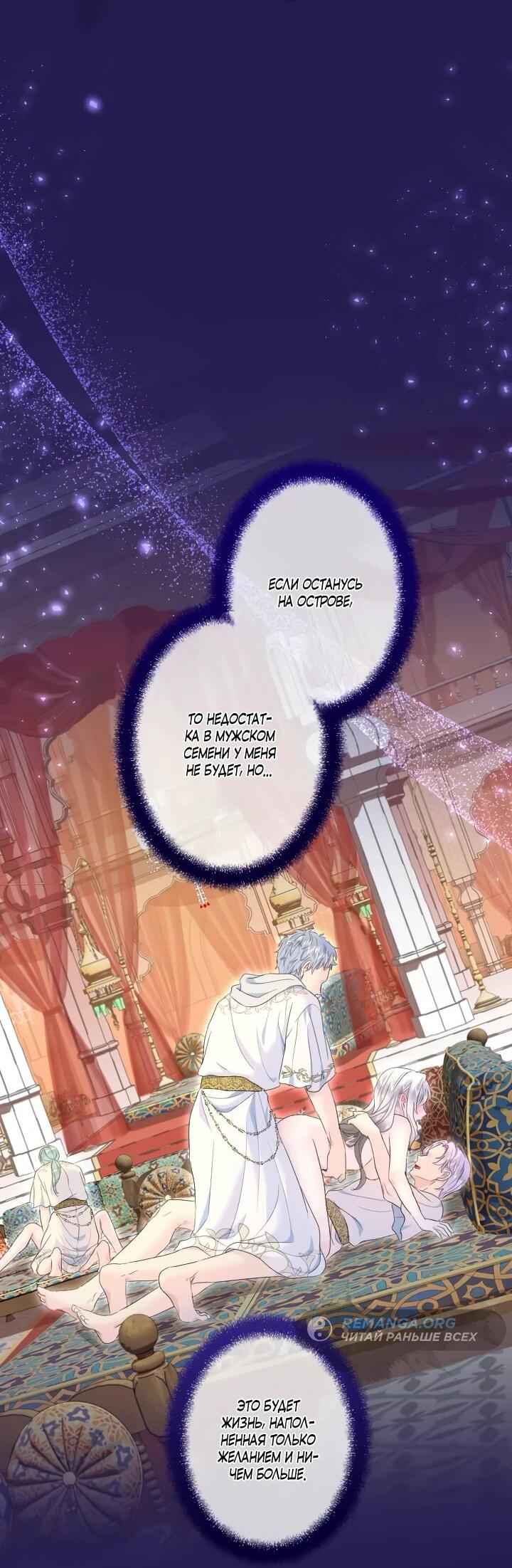 Манга Запретное дитя - Глава 67 Страница 19