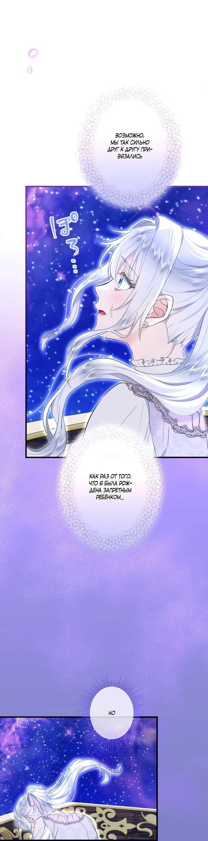 Манга Запретное дитя - Глава 67 Страница 39