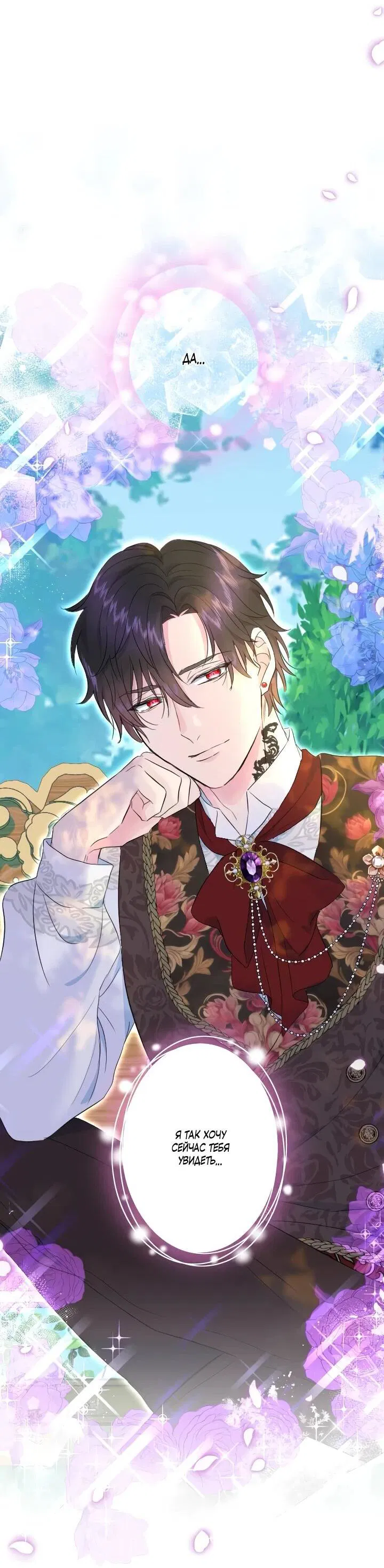 Манга Запретное дитя - Глава 67 Страница 38