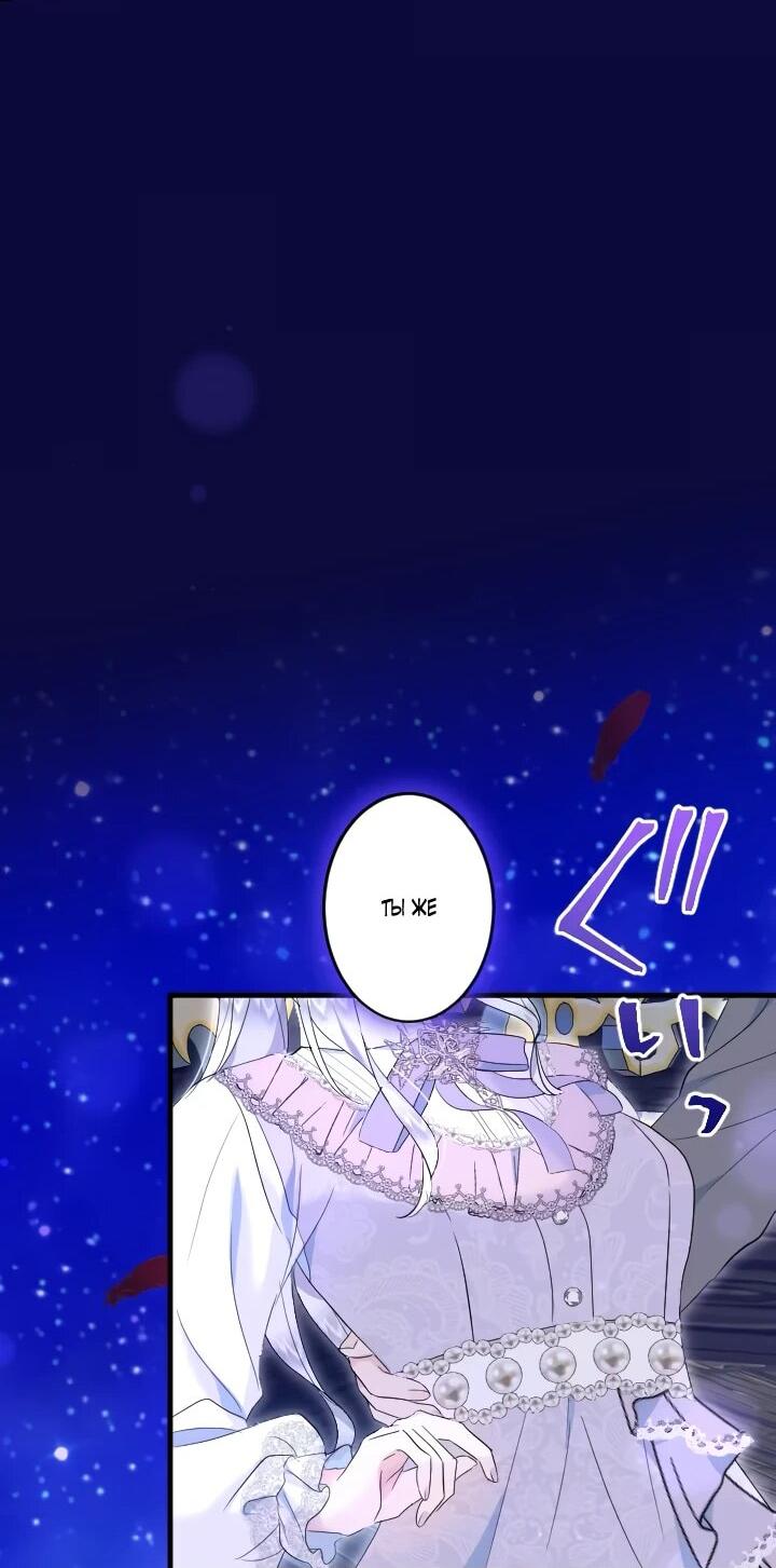 Манга Запретное дитя - Глава 67 Страница 47