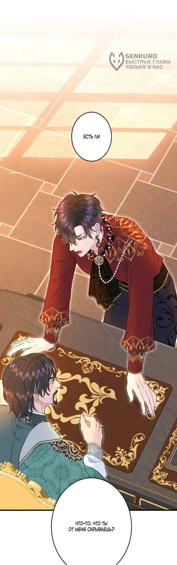 Манга Запретное дитя - Глава 67 Страница 6