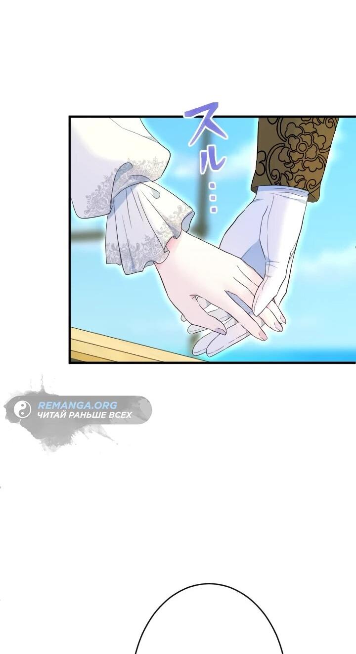 Манга Запретное дитя - Глава 67 Страница 26