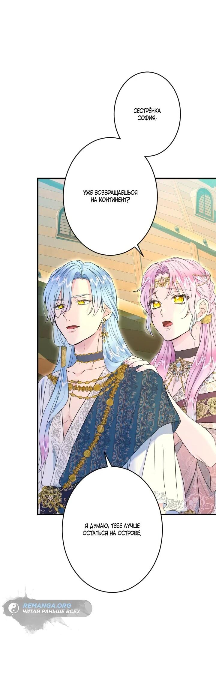 Манга Запретное дитя - Глава 67 Страница 15